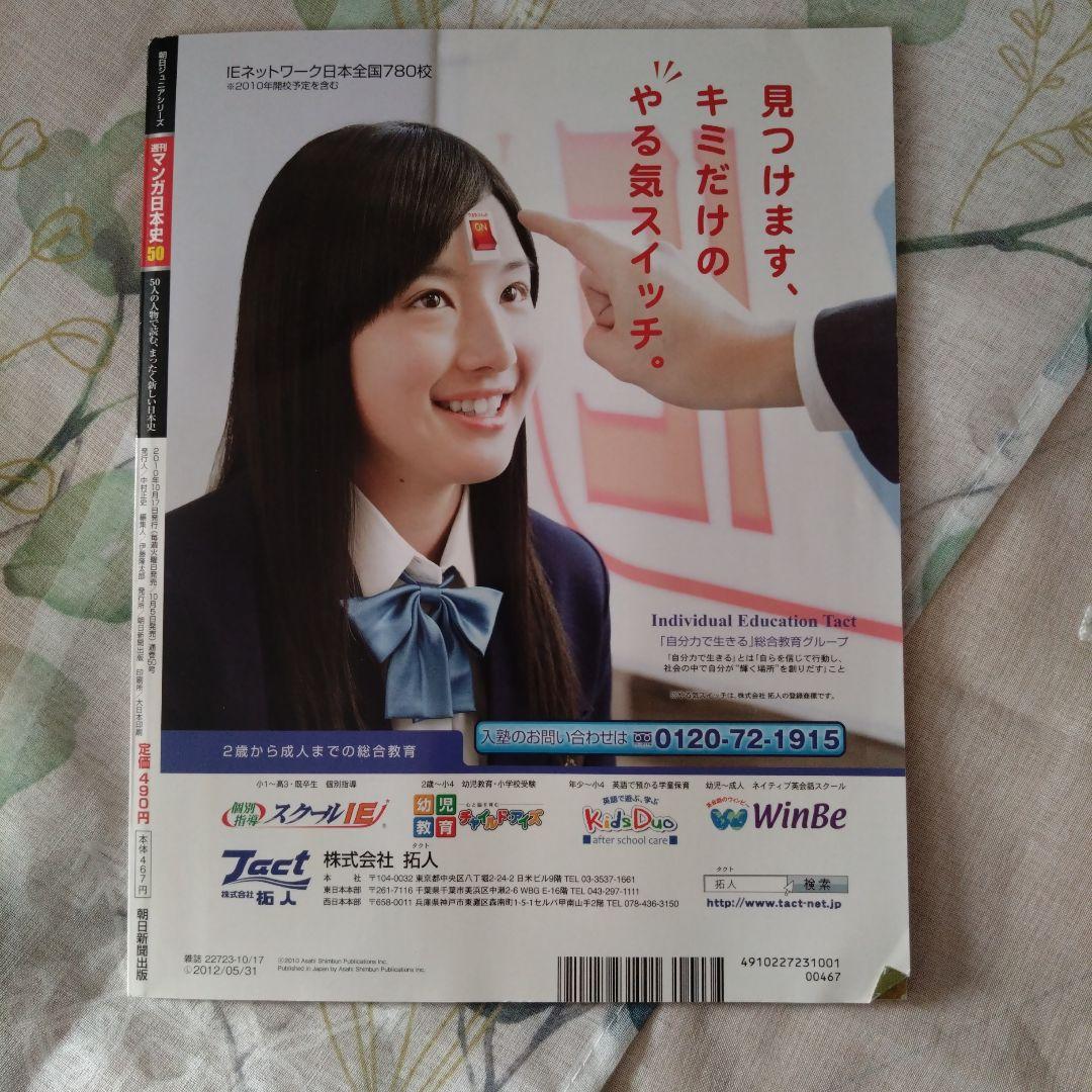 マンガ日本史　50冊
