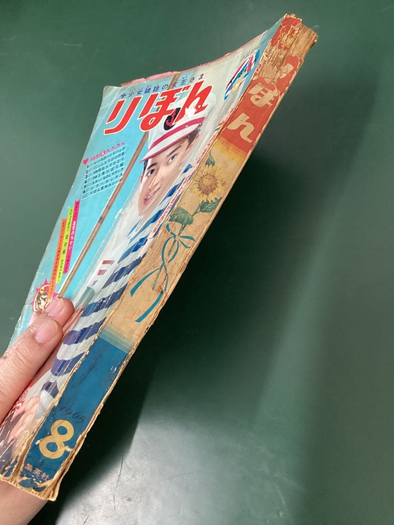 りぼん　昭和40年(1965年)8月号