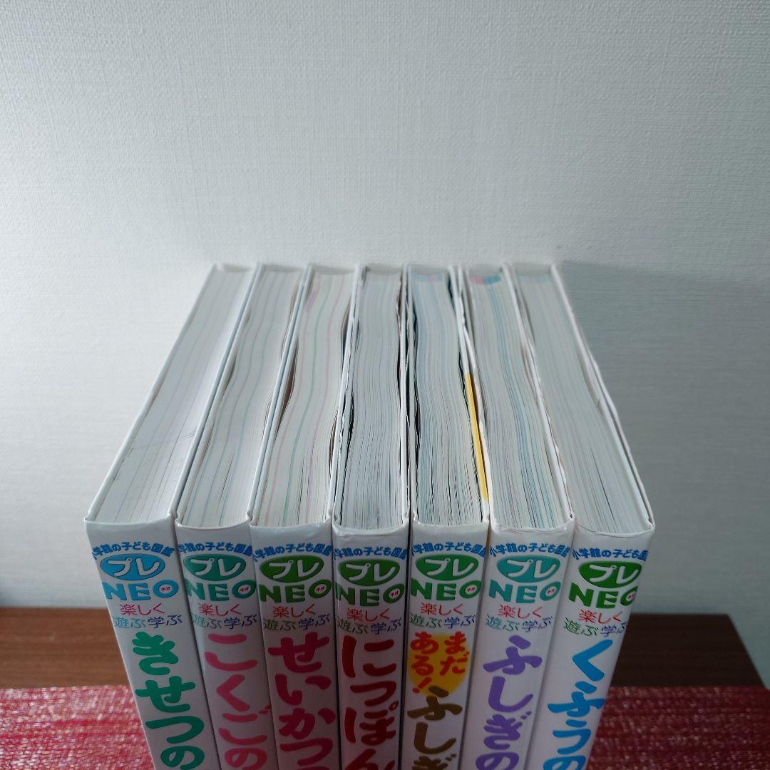 小学館プレNEO 楽しく遊ぶ学ぶ図鑑　7冊セット