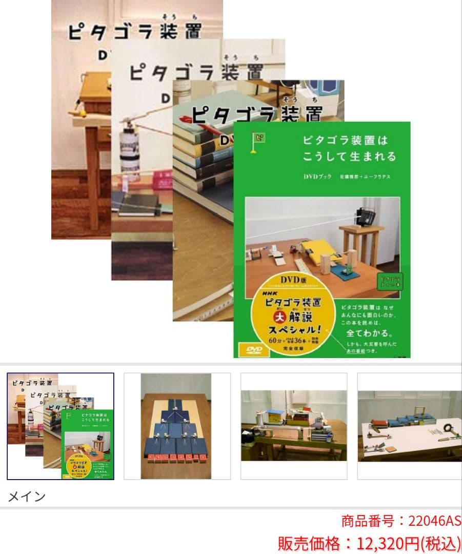 新品　NHK ピタゴラ装置　DVDブック　全4巻セット 知育本