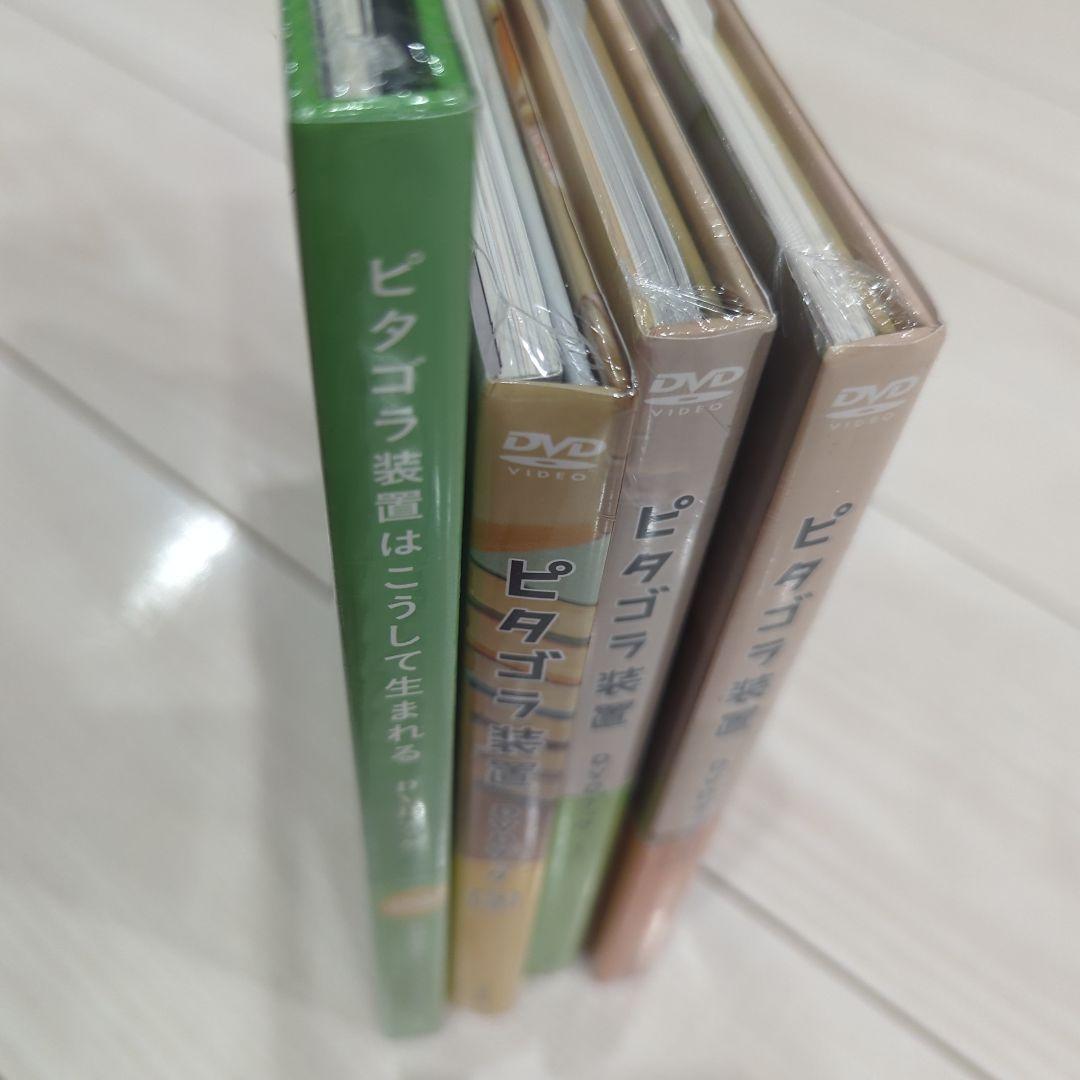 新品　NHK ピタゴラ装置　DVDブック　全4巻セット 知育本