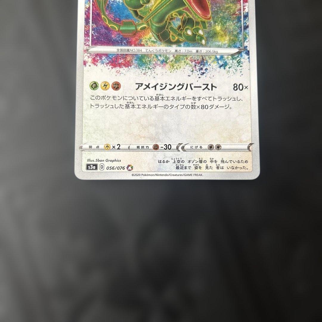 ポケモンカード アメイジング レックウザ