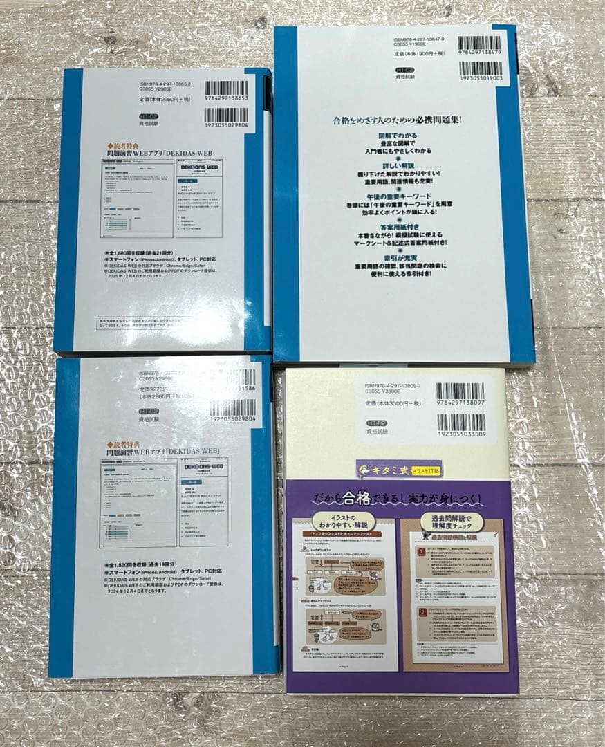応用情報技術者　6セット