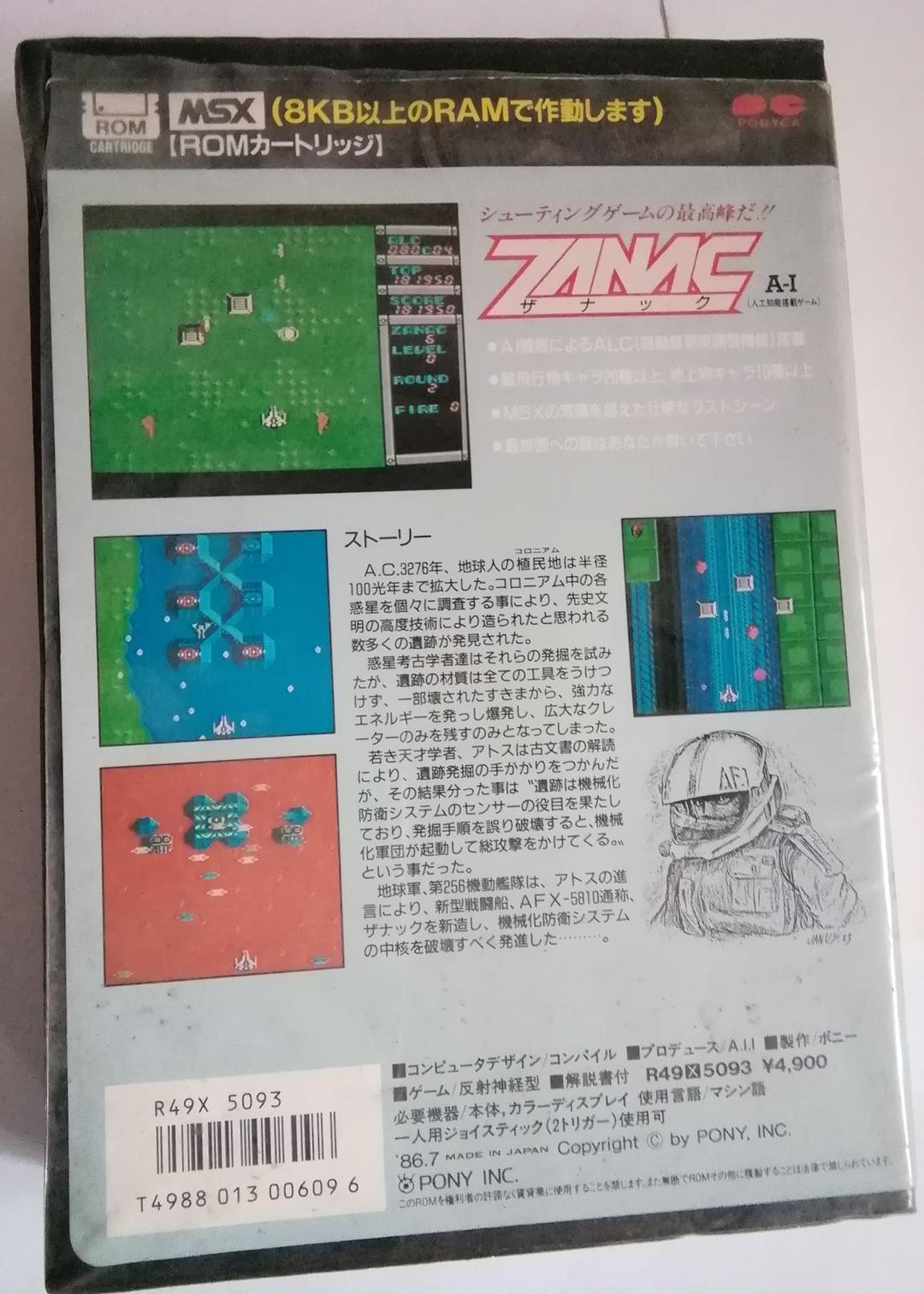 MSX　ザナック