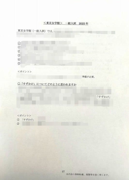 小学校受験　願書　面接　幼稚園受験  慶應幼稚舎　青学　聖心　暁星　白百合　筑波