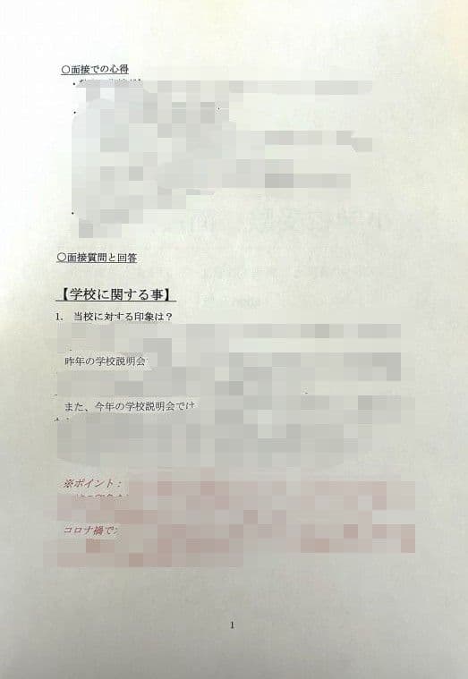 小学校受験　願書　面接　幼稚園受験  慶應幼稚舎　青学　聖心　暁星　白百合　筑波