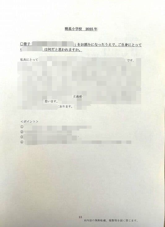 小学校受験　願書　面接　幼稚園受験  慶應幼稚舎　青学　聖心　暁星　白百合　筑波