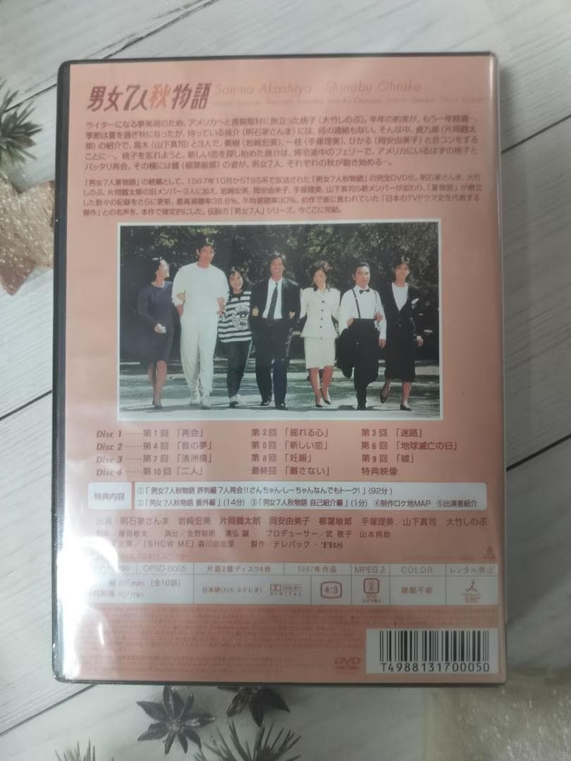 男女7人秋物語 DVD
