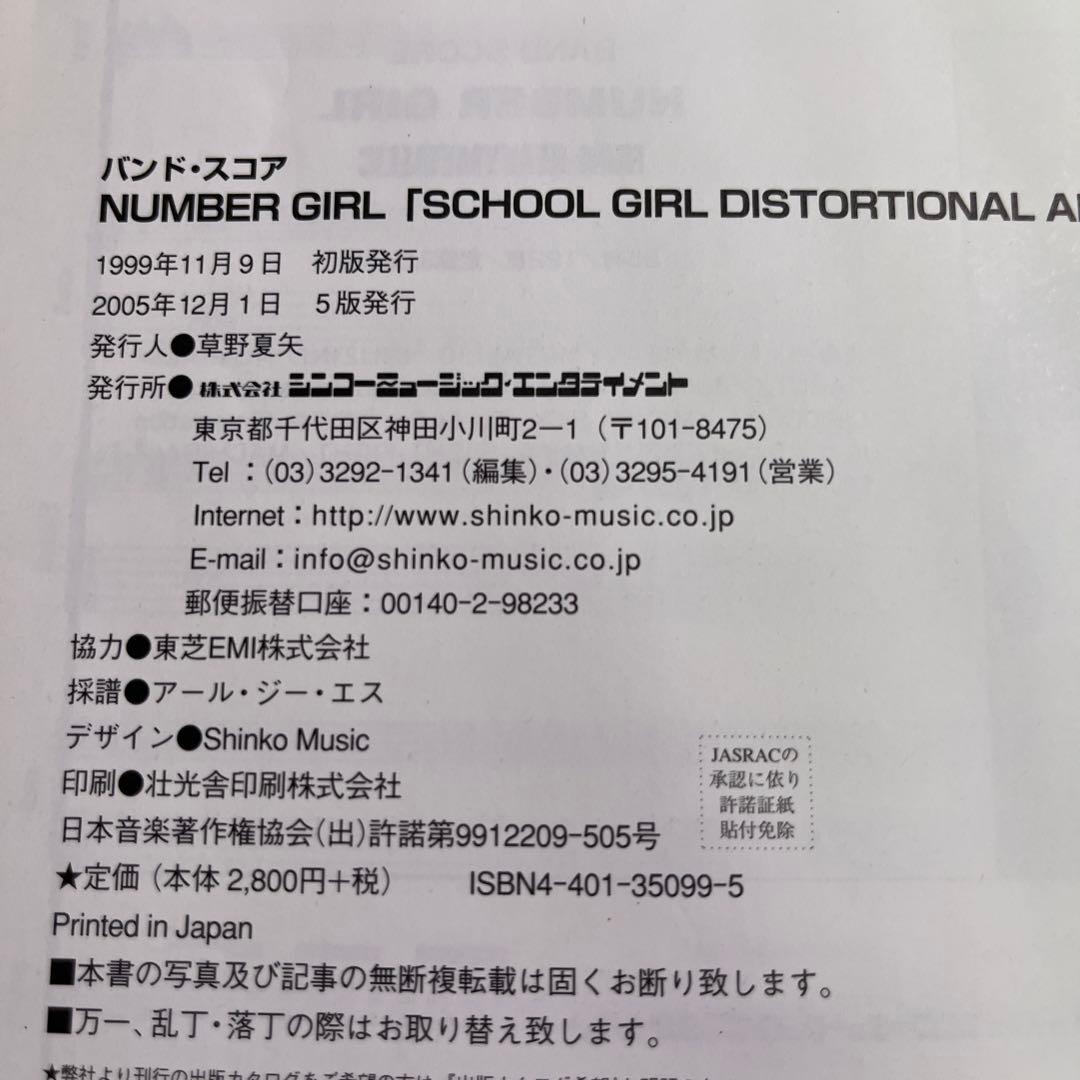 NUMBER GIRL バンドスコア　3冊セット