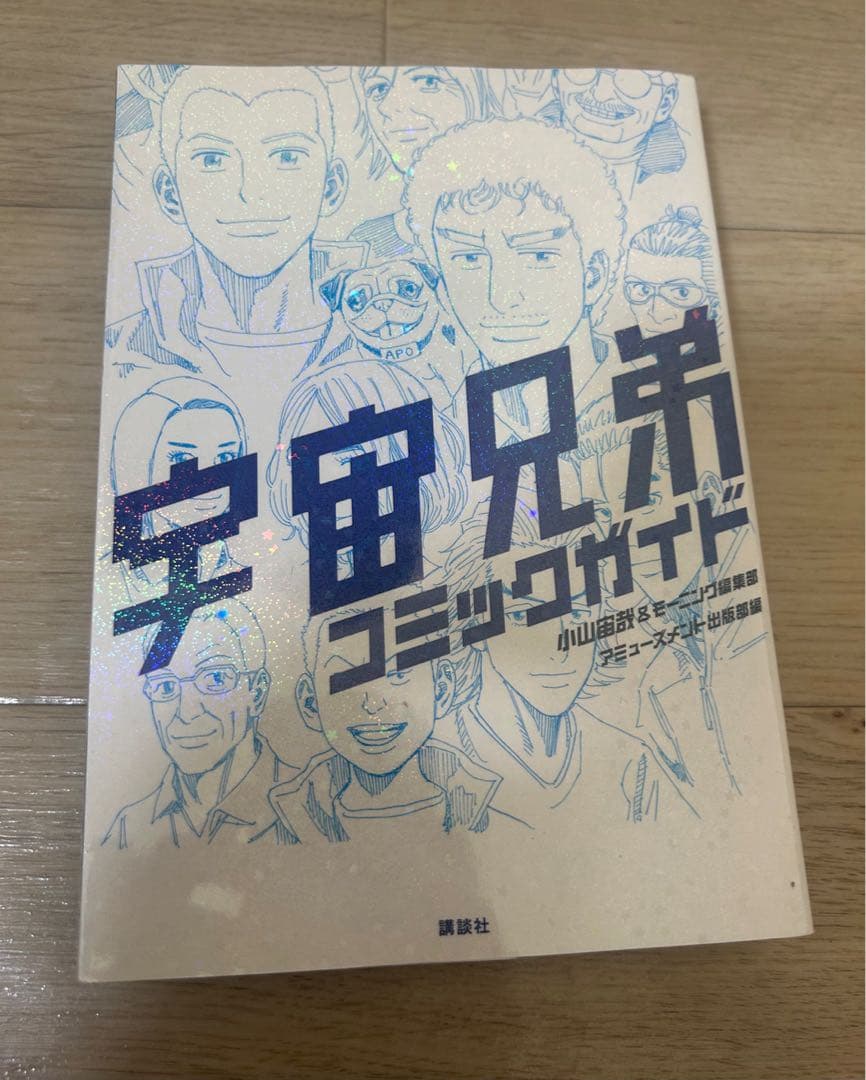 宇宙兄弟　全巻　おまけつき