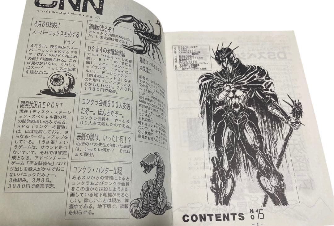 コンパイルクラブ1989 Vol.15 COMPILE CLUB - 会報誌