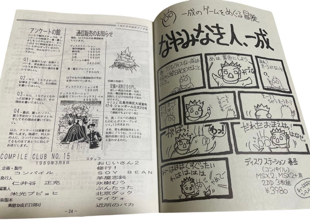コンパイルクラブ1989 Vol.15 COMPILE CLUB - 会報誌