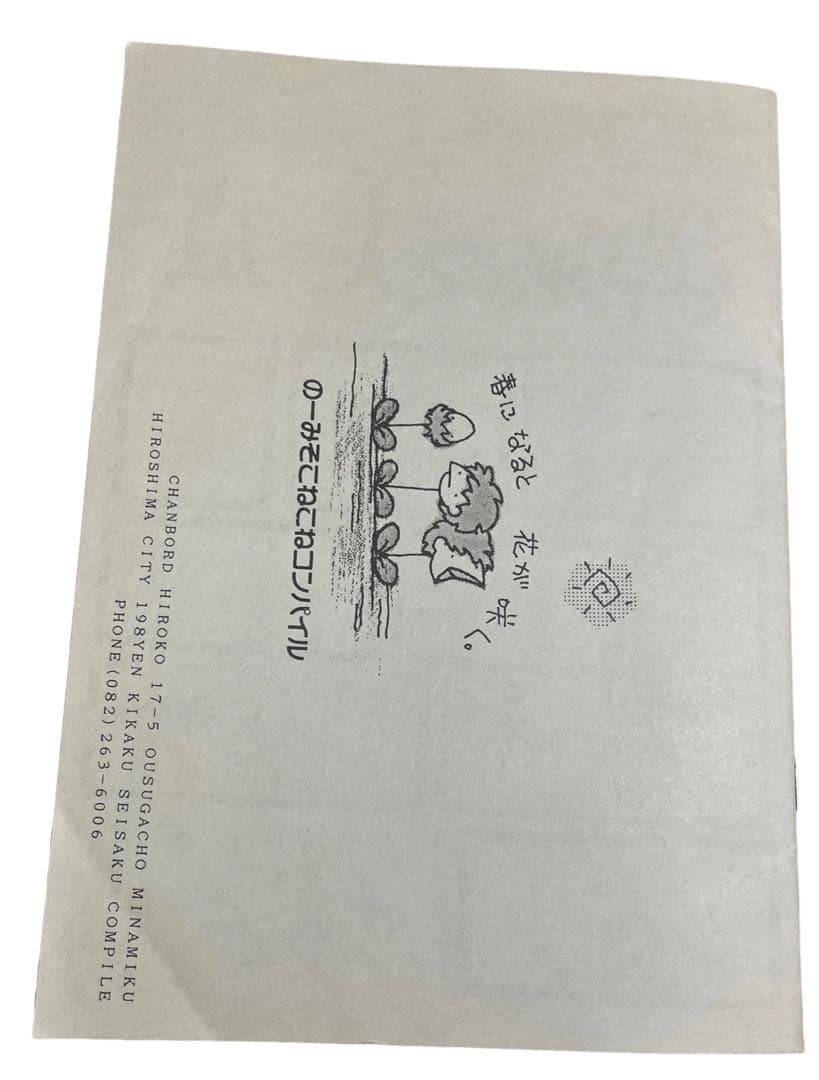 コンパイルクラブ1989 Vol.15 COMPILE CLUB - 会報誌