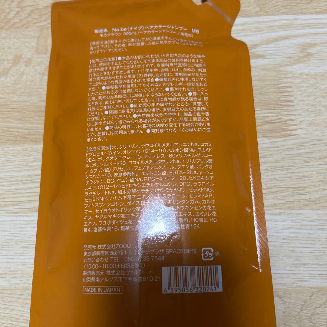 Na.be カラーシャンプー・トリートメントセット