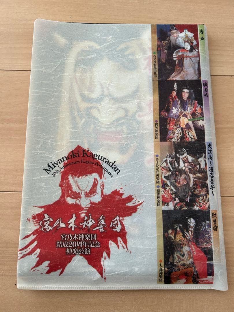 広島神楽　石見神楽　dvd パンフレット