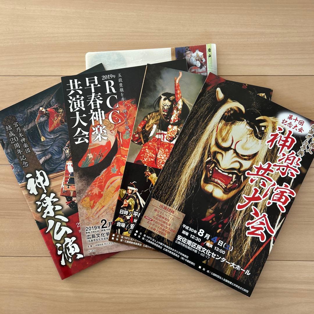 広島神楽　石見神楽　dvd パンフレット