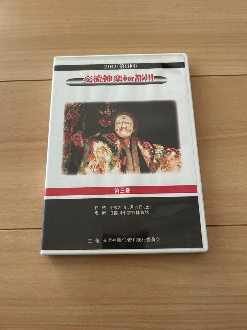 広島神楽　石見神楽　dvd パンフレット