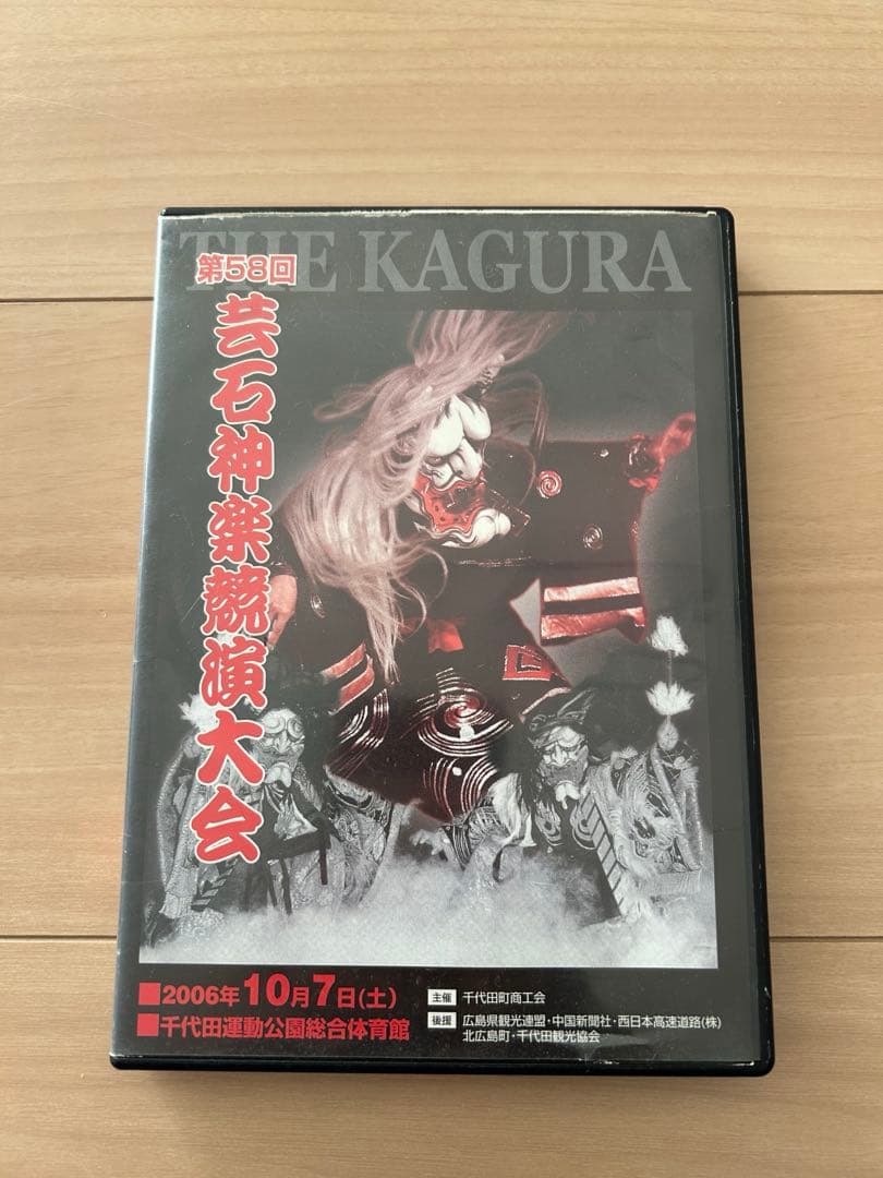 広島神楽　石見神楽　dvd パンフレット
