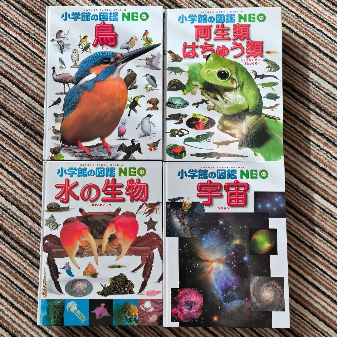 小学館の図鑑NEO 13巻セット＆こども大百科·大図解