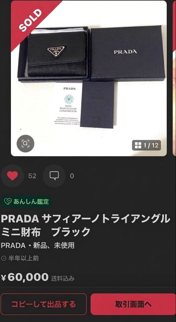 【極美品/NFC正規品証明】PRADA プラダ サフィアーノ 三つ折り財布 黒