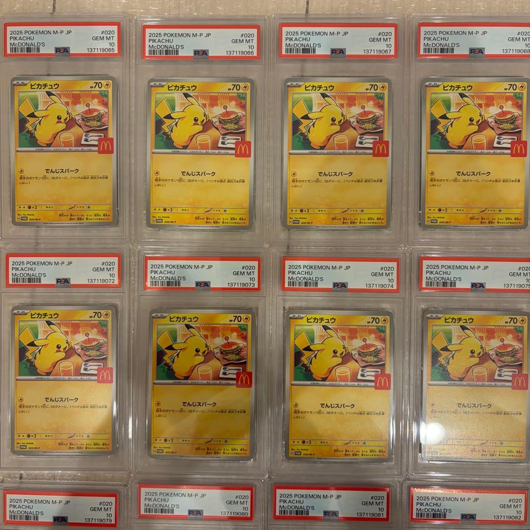 【単価9400円】PSA10 25連番 マクドナルド プロモ ピカチュウ
