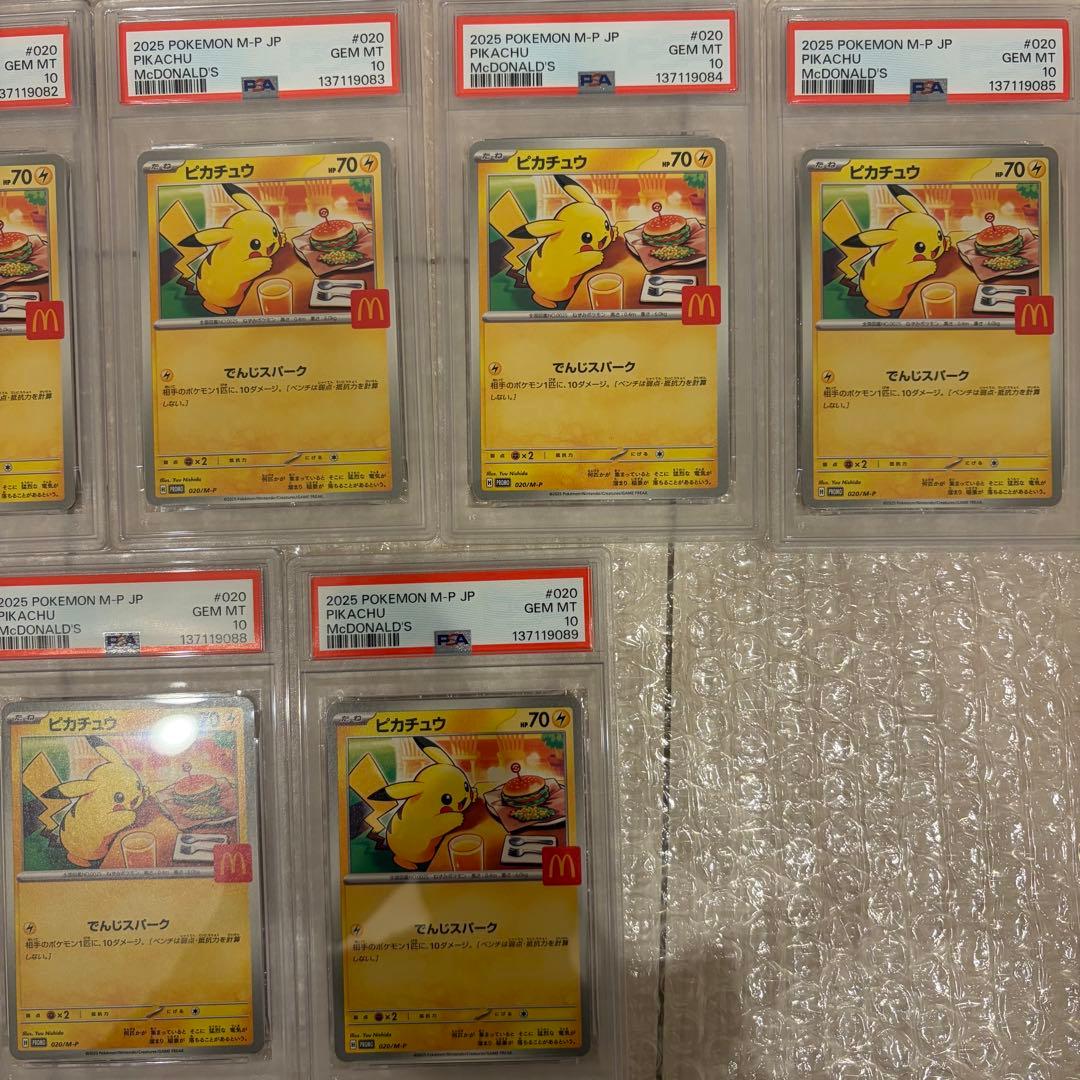 【単価9400円】PSA10 25連番 マクドナルド プロモ ピカチュウ