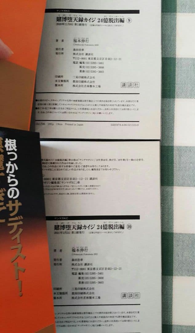 カイジ 24億脱出編　全巻セット