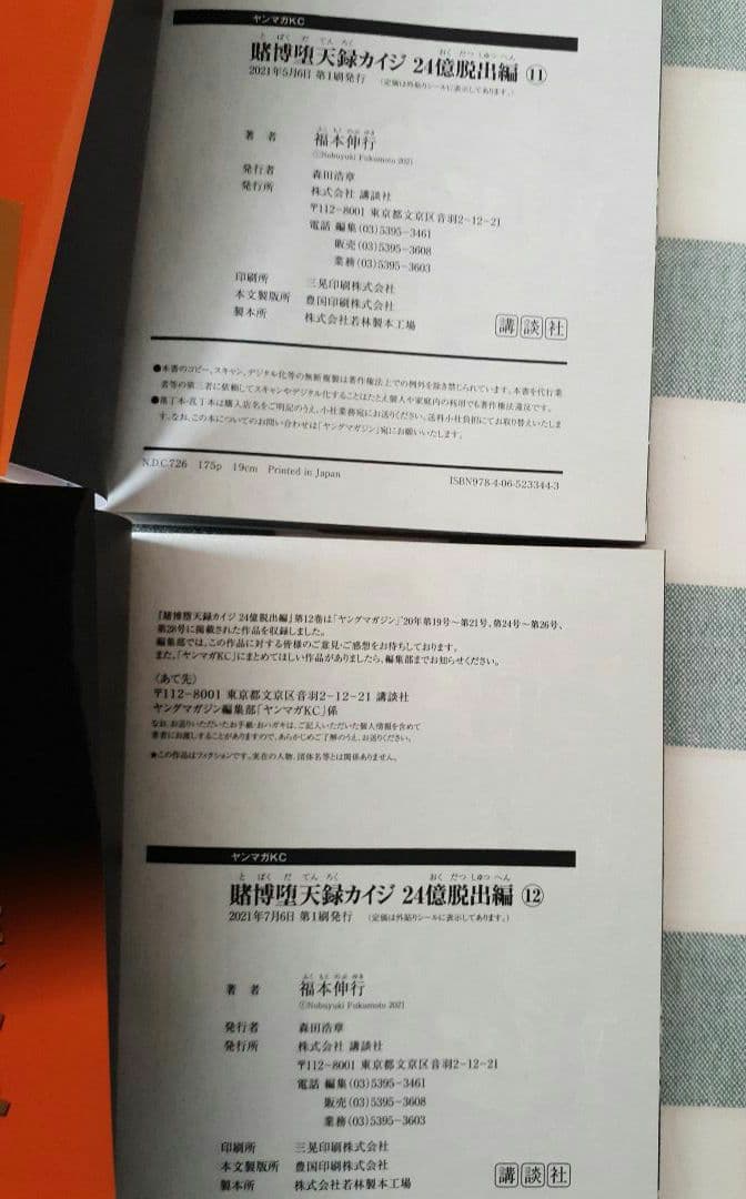 カイジ 24億脱出編　全巻セット