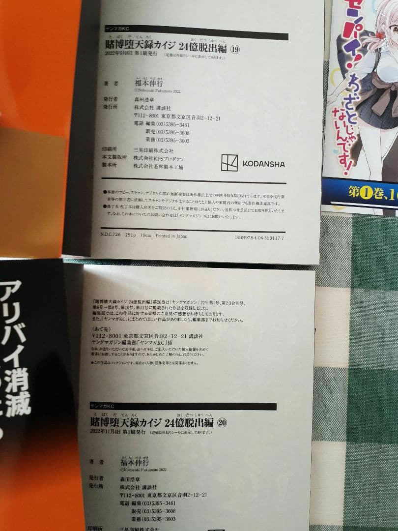 カイジ 24億脱出編　全巻セット