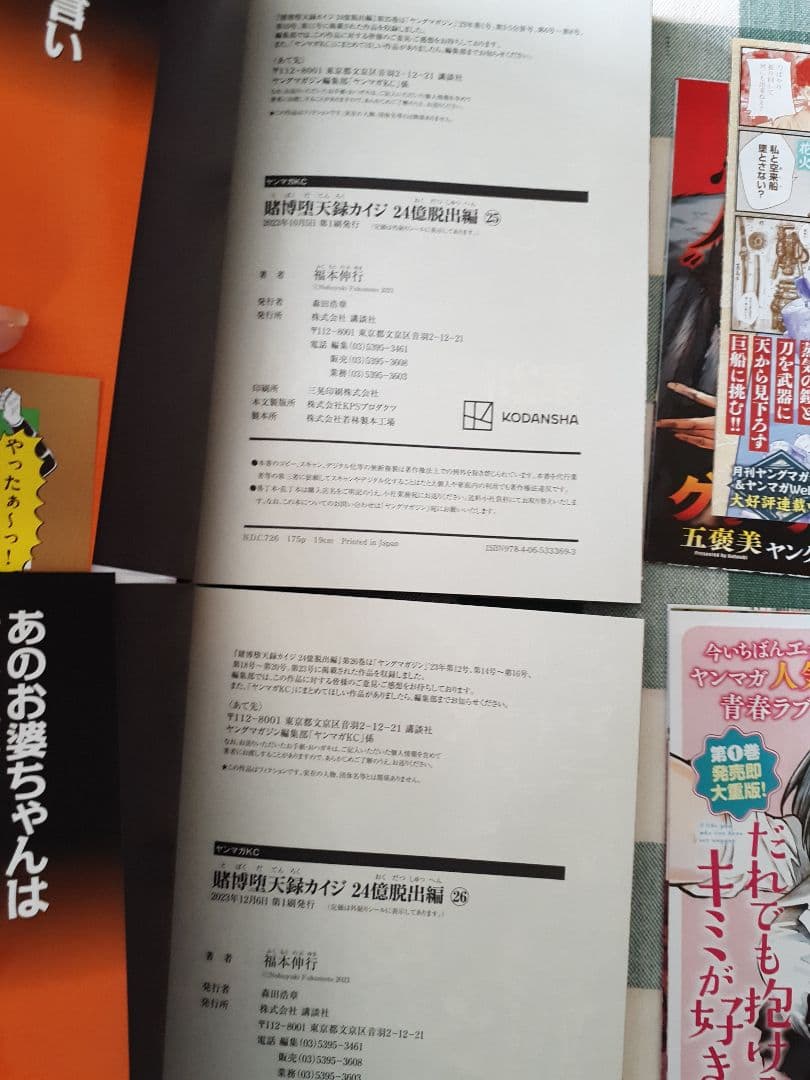 カイジ 24億脱出編　全巻セット