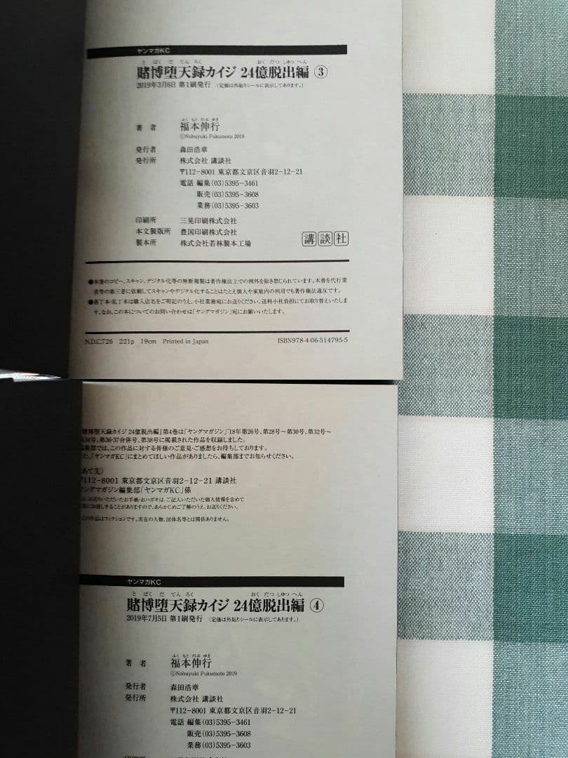 カイジ 24億脱出編　全巻セット