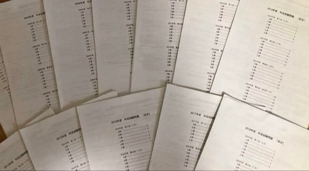 科目試験 2006年～2019年 (14年分)