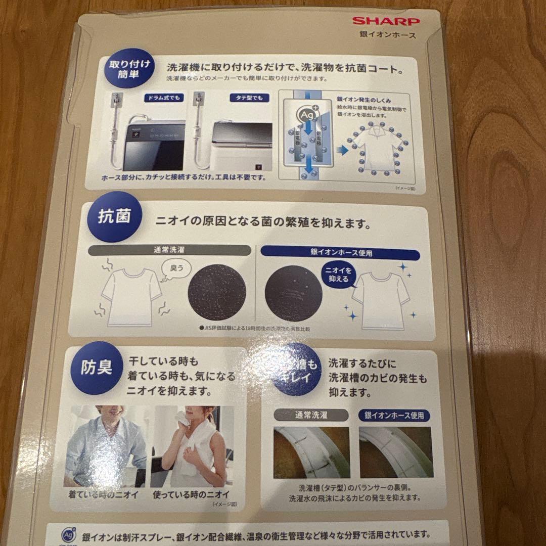 SHARP 洗濯機用　浄水器カートリッジ 抗菌・防臭 銀イオンホース　新品未使用