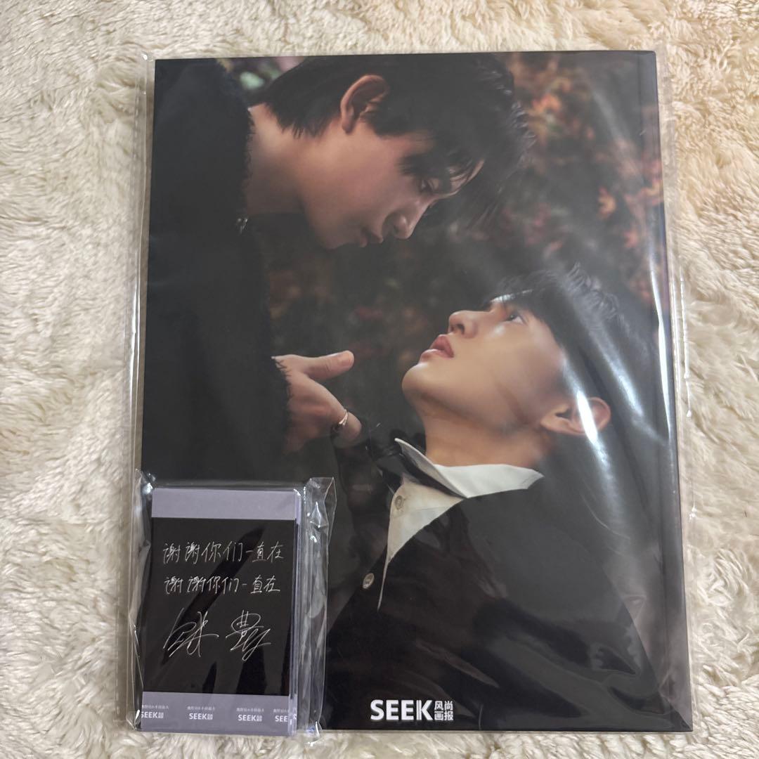 豊田裕大、奥野壮、コスラバSEEK新品未開封