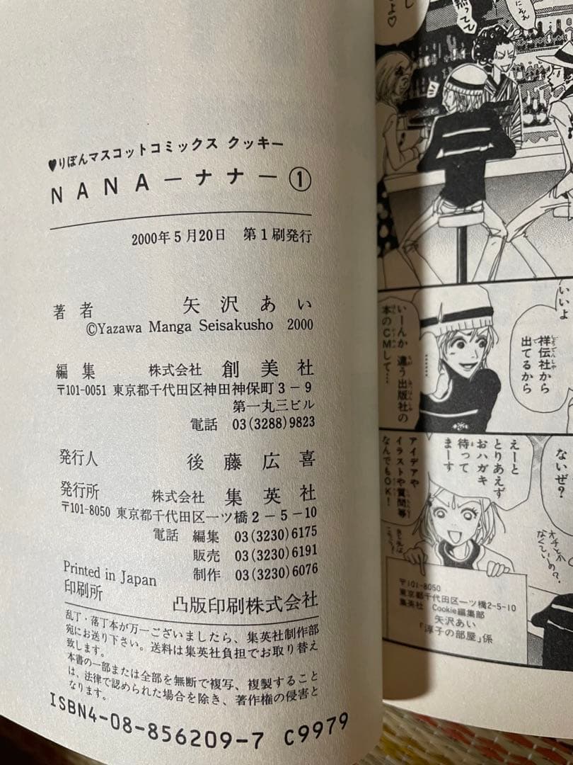 NANA 1巻～21巻 7.8巻 ファンブック 初版