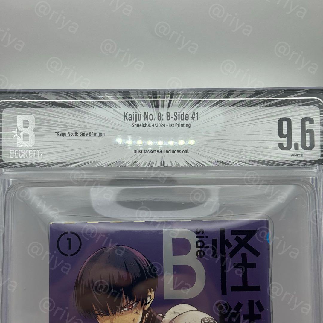 BGS9.6 怪獣8号 B side 1巻 初版 帯付　manga