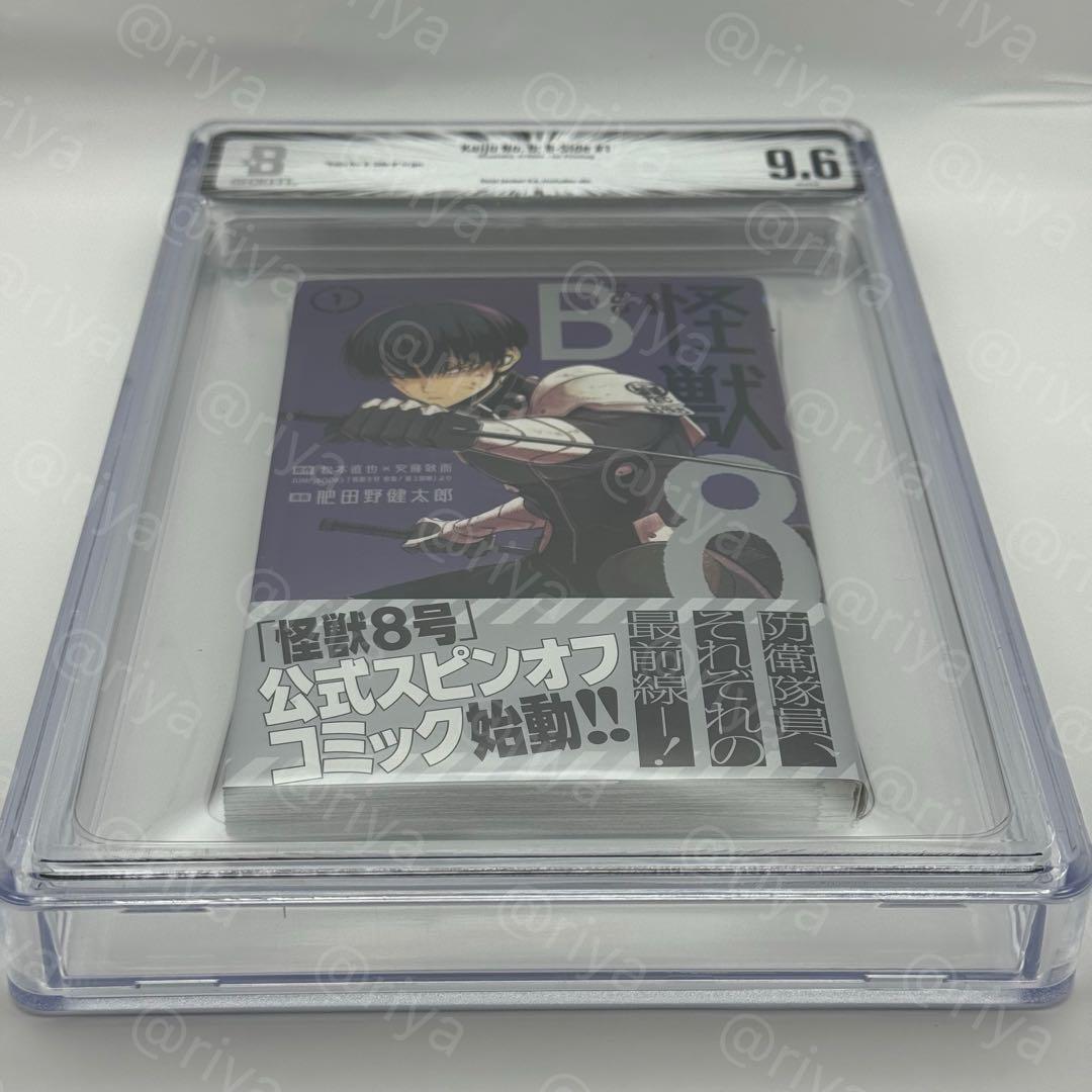 BGS9.6 怪獣8号 B side 1巻 初版 帯付　manga