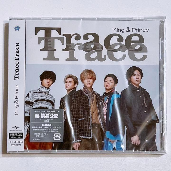 King & Prince TraceTrace 通常盤 初回プレス 新品未開封