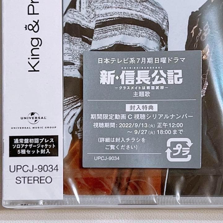 King & Prince TraceTrace 通常盤 初回プレス 新品未開封