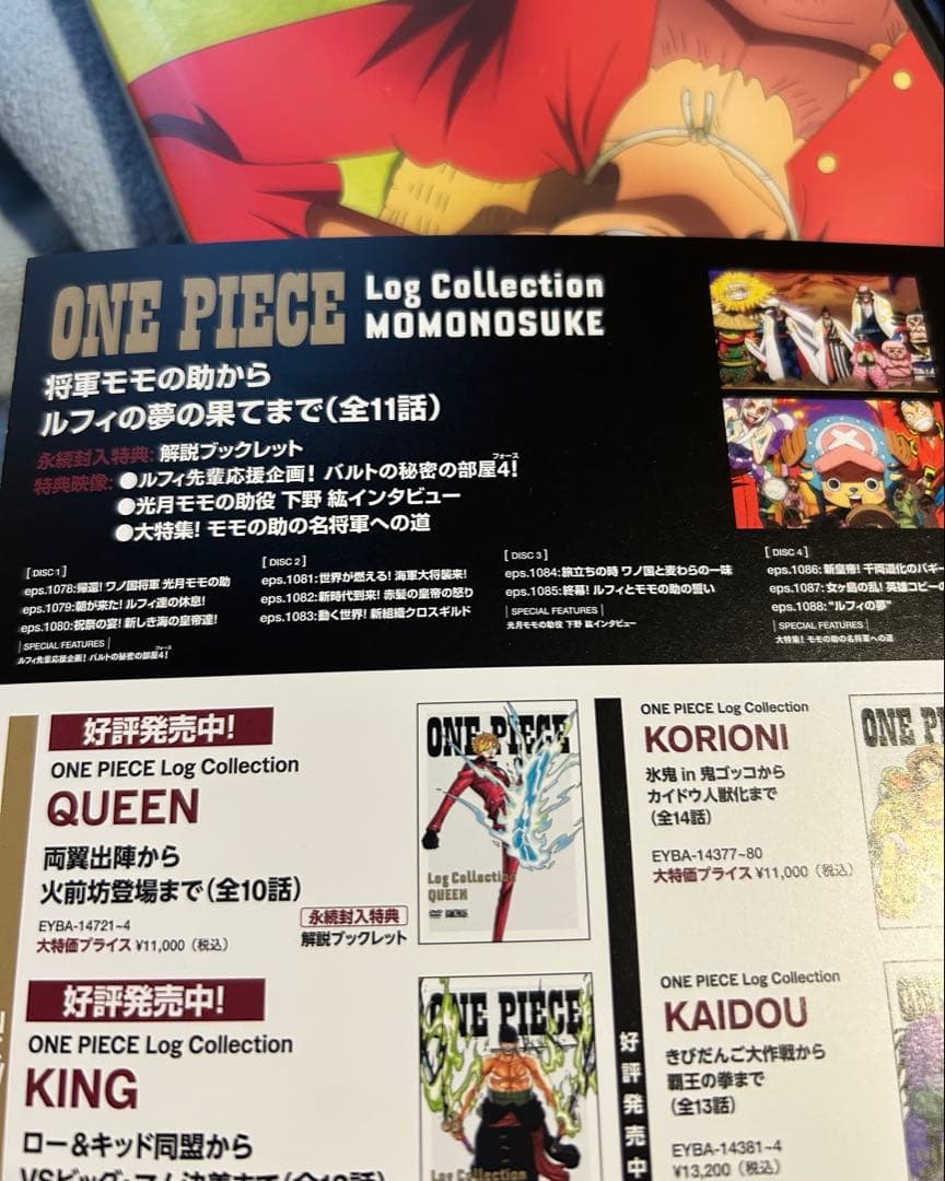 アニメ ONE PIECE Log Collection MOMONOSUKE