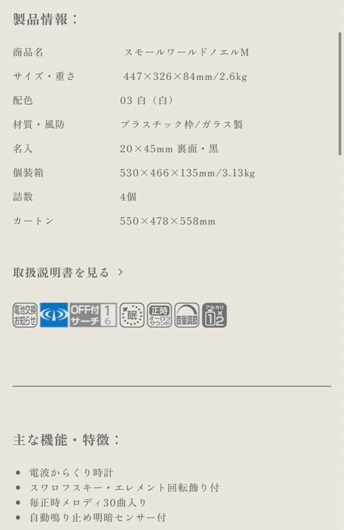 【ᴾᴬˢᴱᴿᴵ⁽˙⁸˙⁾】新品未使用♡スモールワールドノエル M 電波時計