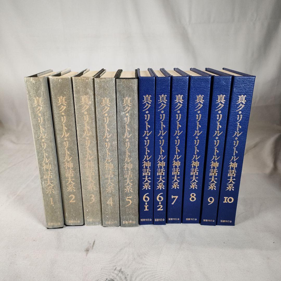 真ク・リトル・リトル神話大系 全10巻セット (計11冊)