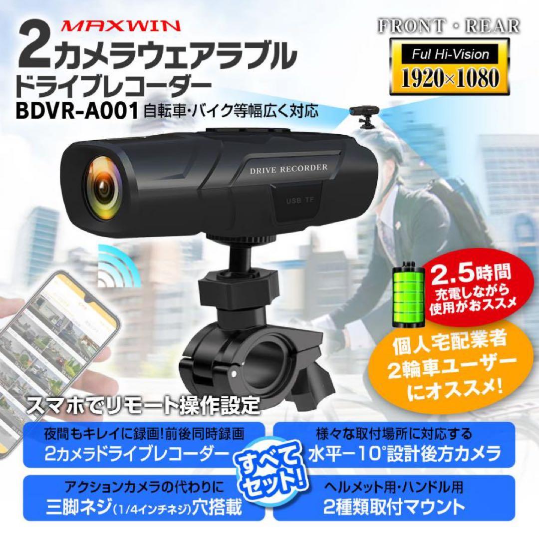 MAXWIN ドライブレコーダー Wi-Fi機能付き