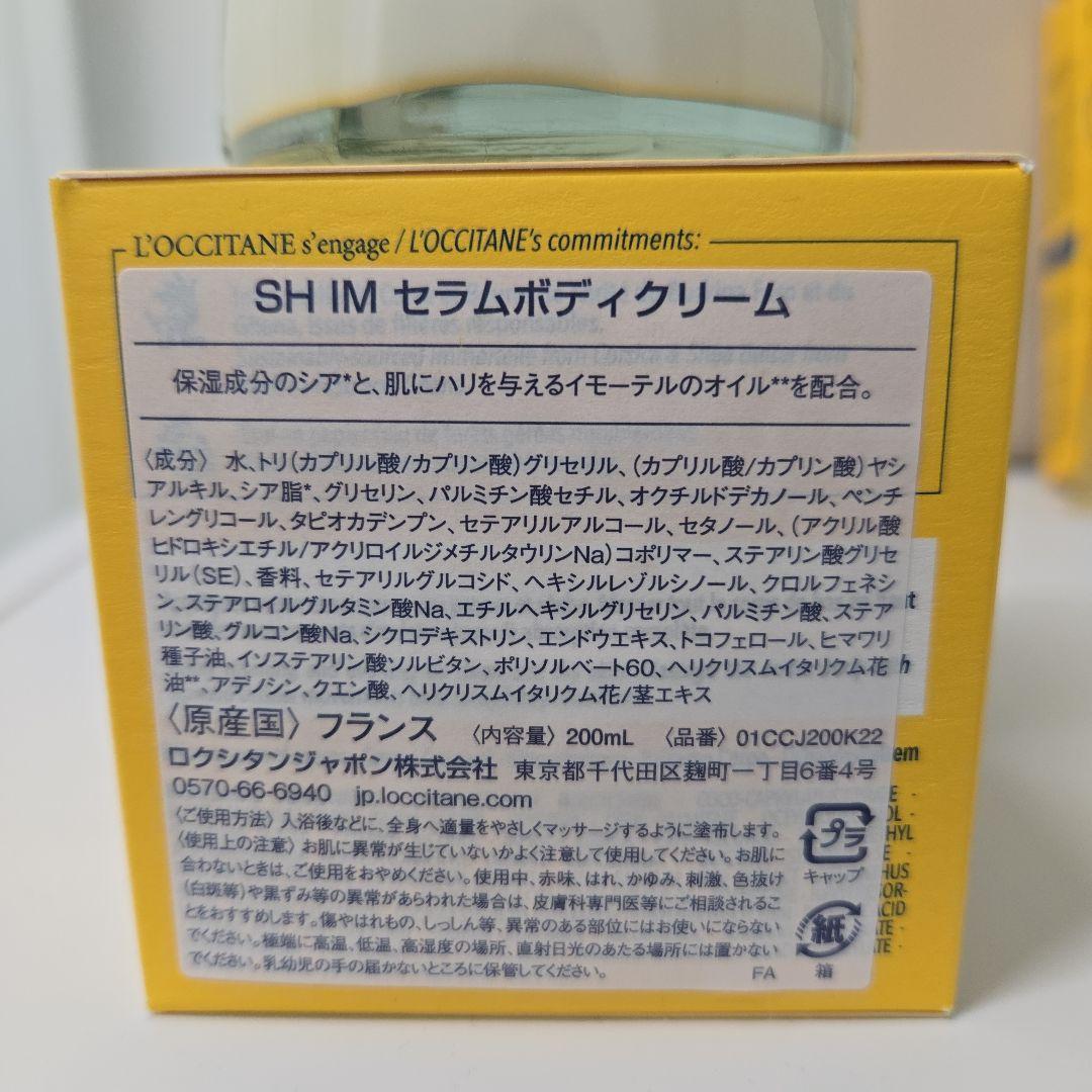 L'Occitane イモーテル ボディクリーム セット