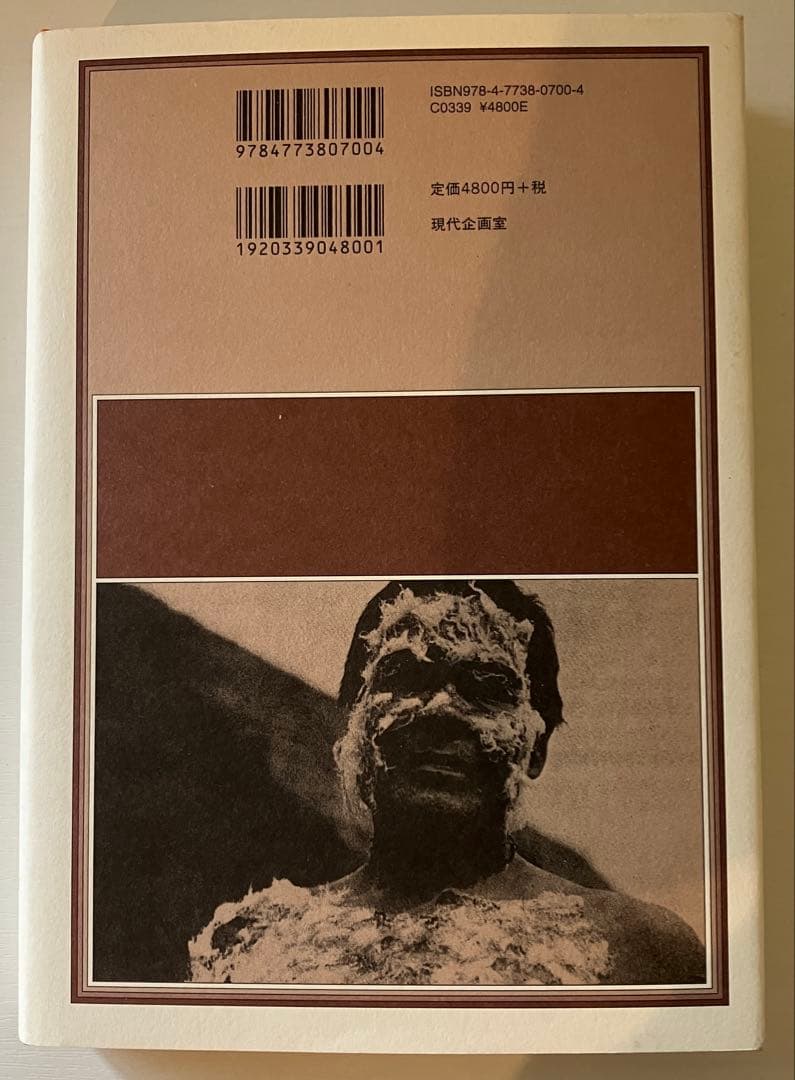 グアヤキ年代記 インディアス叢書