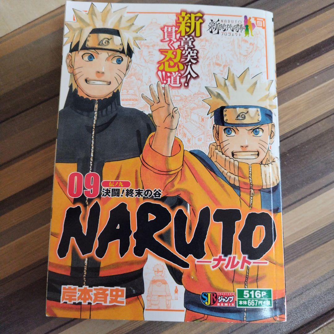 NARUTO ナルト　コンビニ版