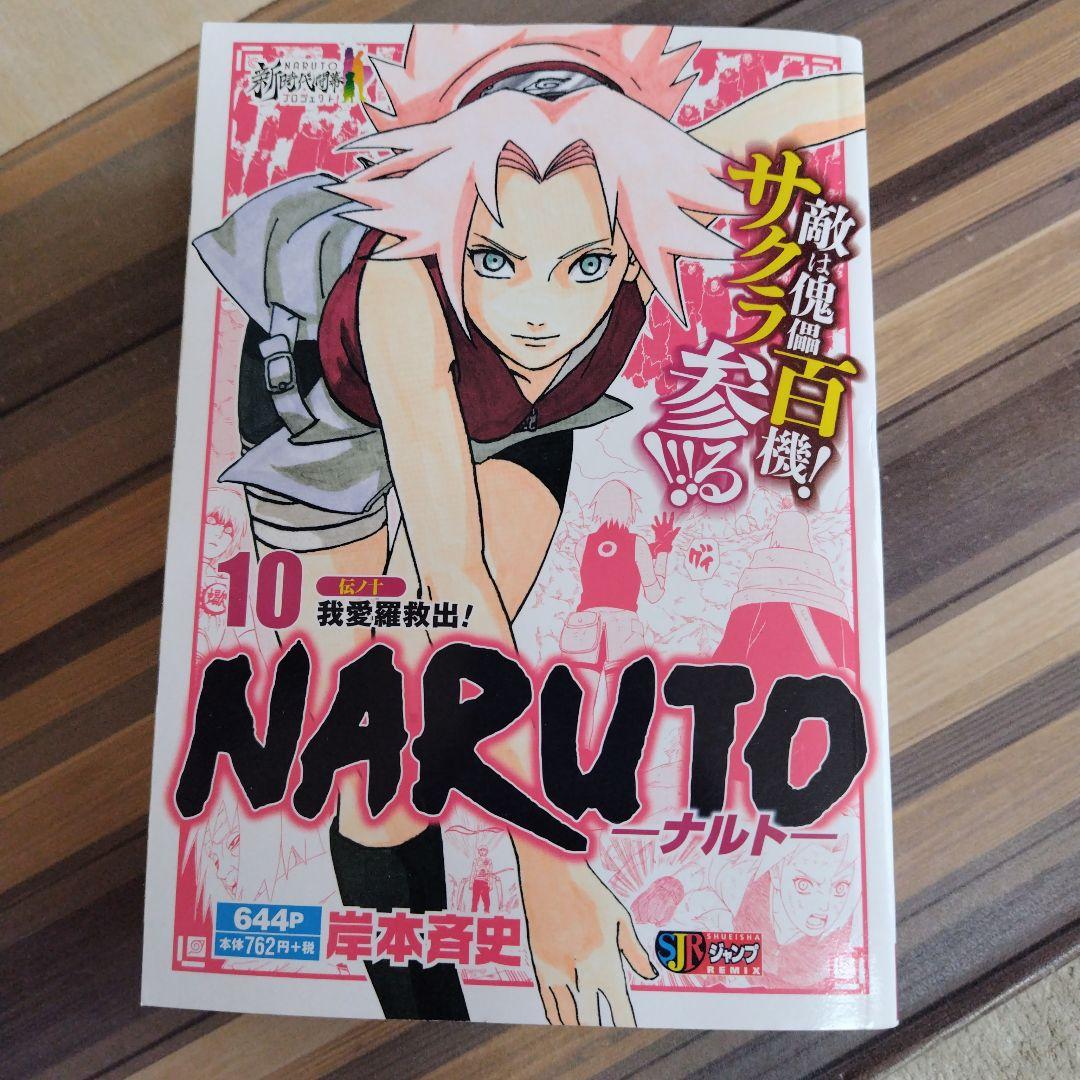 NARUTO ナルト　コンビニ版