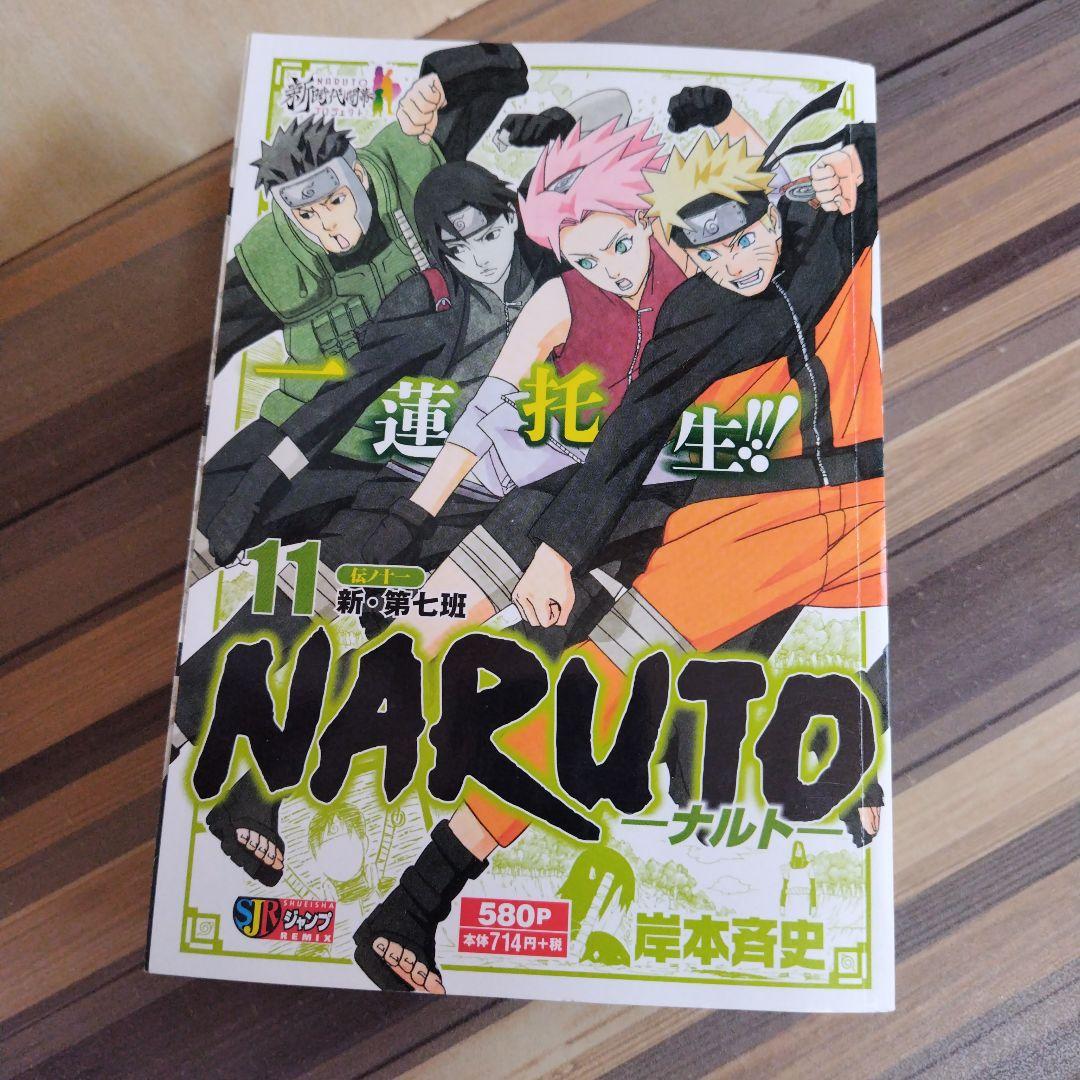 NARUTO ナルト　コンビニ版