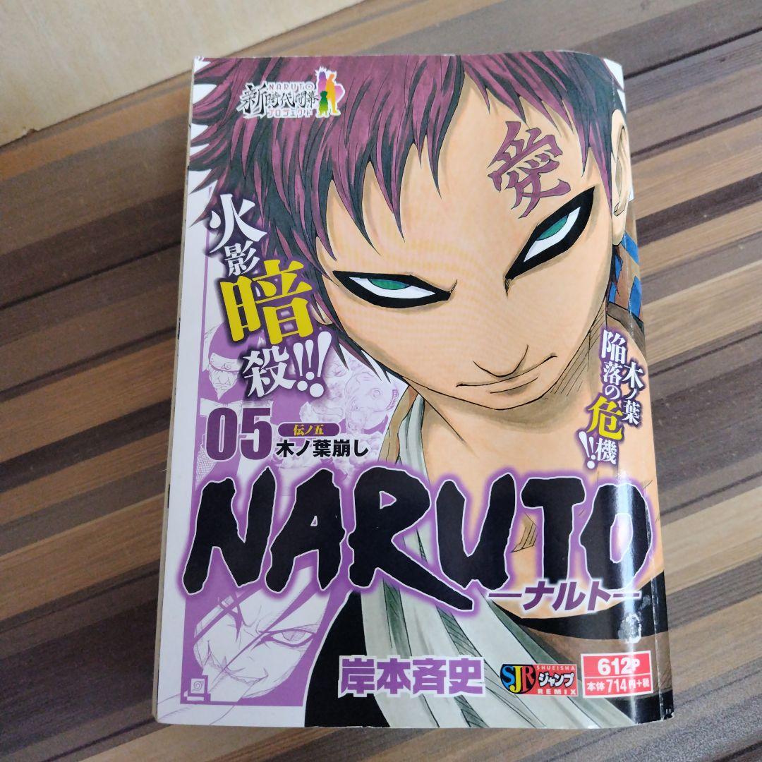 NARUTO ナルト　コンビニ版
