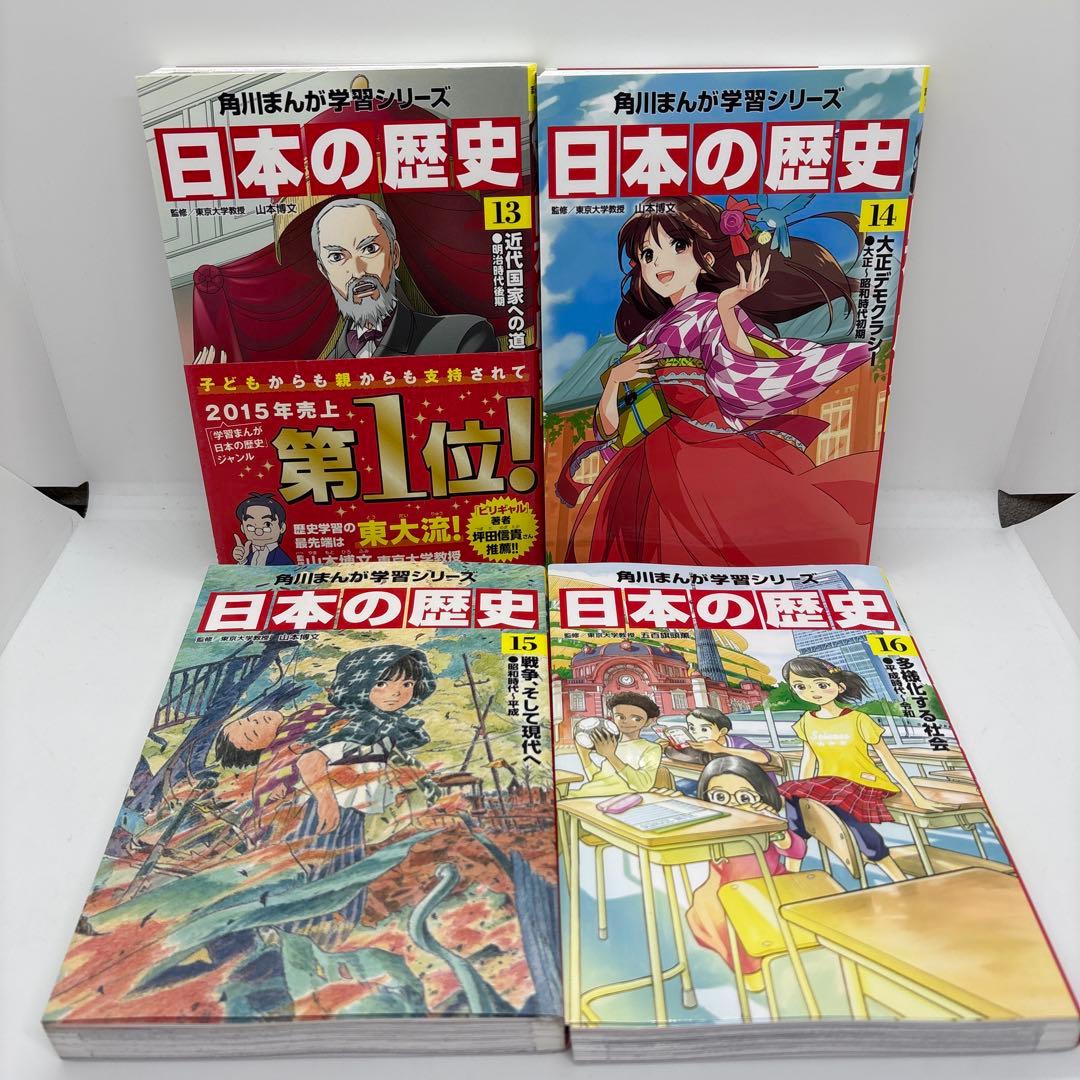 角川まんが学習シリーズ 日本の歴史 全16巻+別巻4冊　人物伝2冊　計22冊